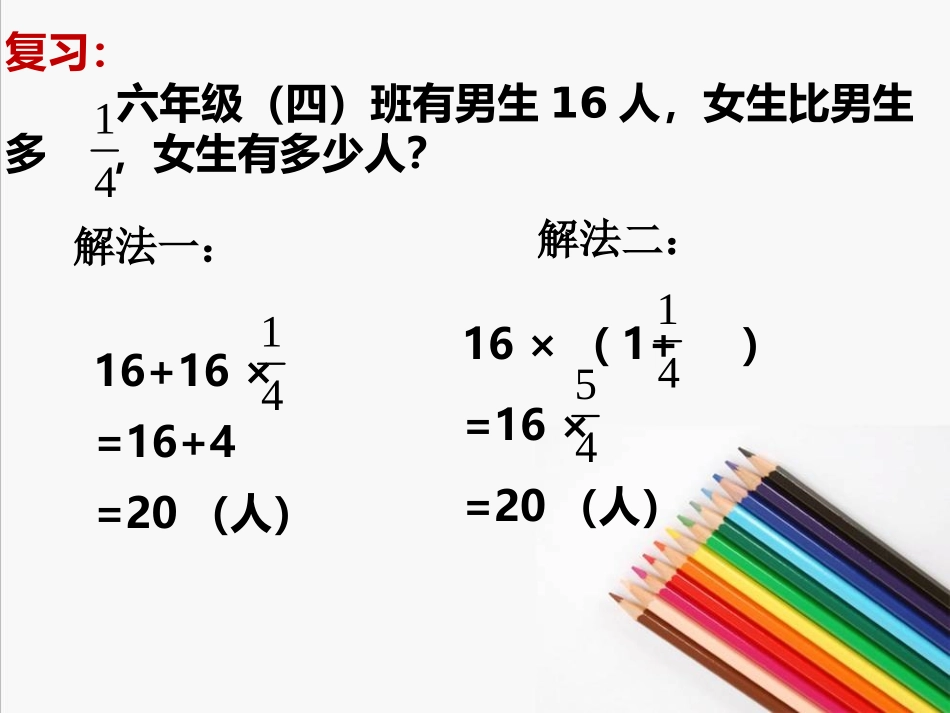 求比一个数多（或少）百分之几的数是多少_第3页
