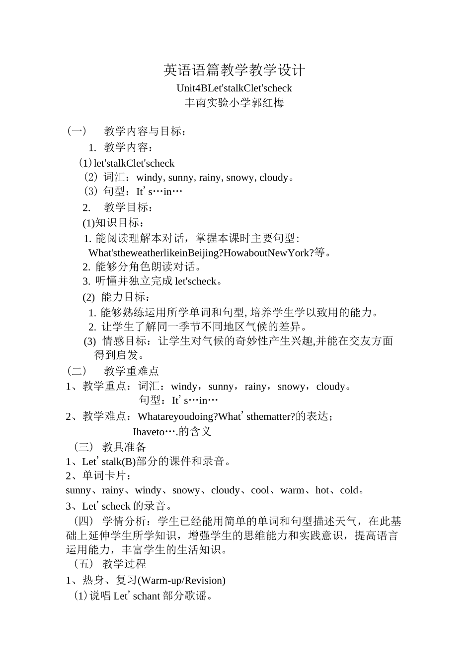 英语语篇教学教案及反思_第1页