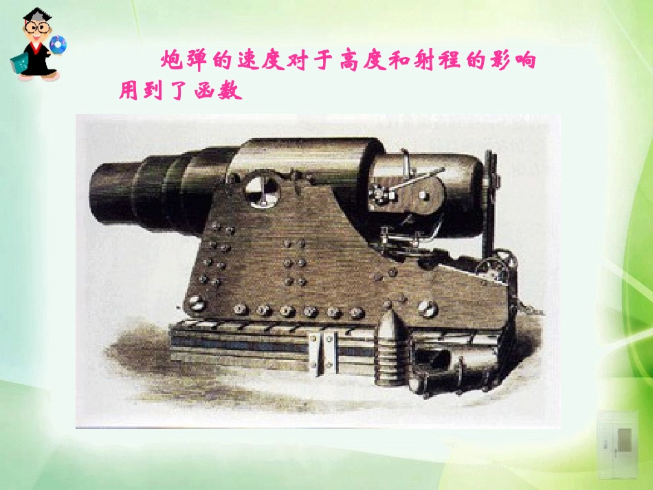 高一数学必修一课件121函数的概念_第3页