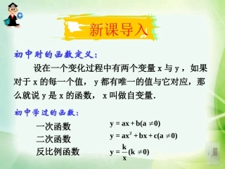 高一数学必修一课件121函数的概念