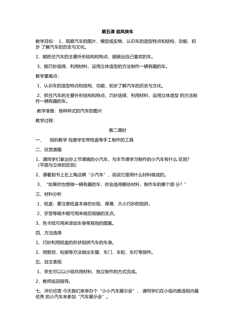 湘教版美术三年级《追风快车》第二课时_第1页