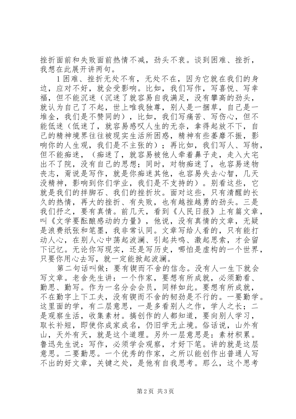 蔡克荣同志在市作协大学城分会上的讲话发言_第2页