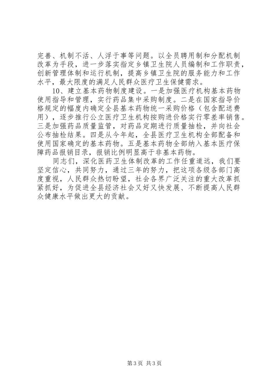 公共医疗提升工作会讲话发言_第3页