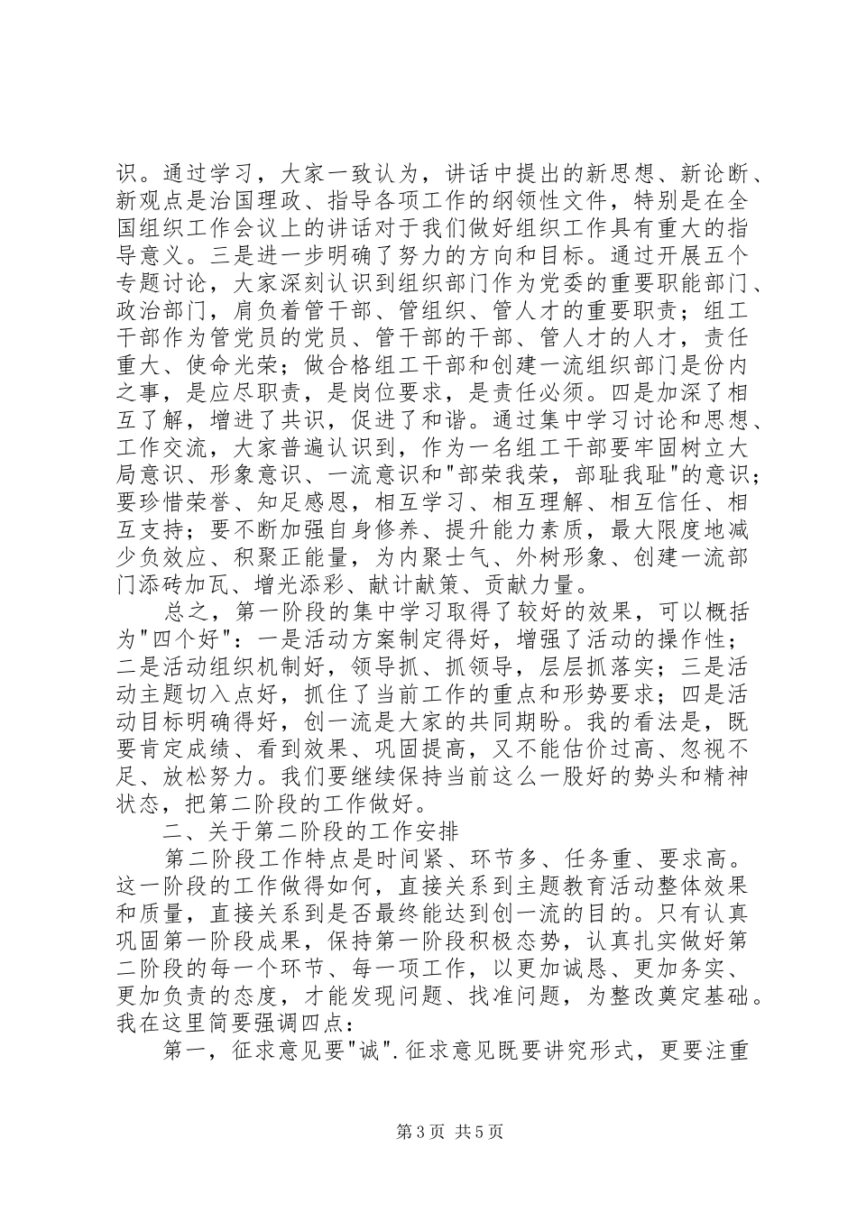 在部机关主题教育活动转段动员会上的讲话发言_第3页
