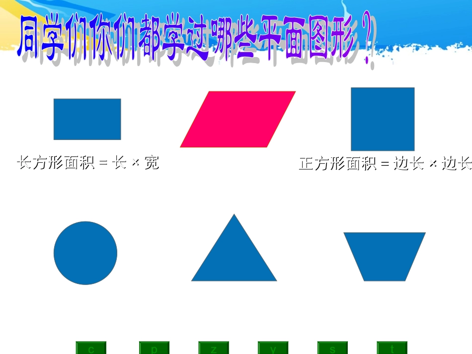 平行四边形的面积2_第2页