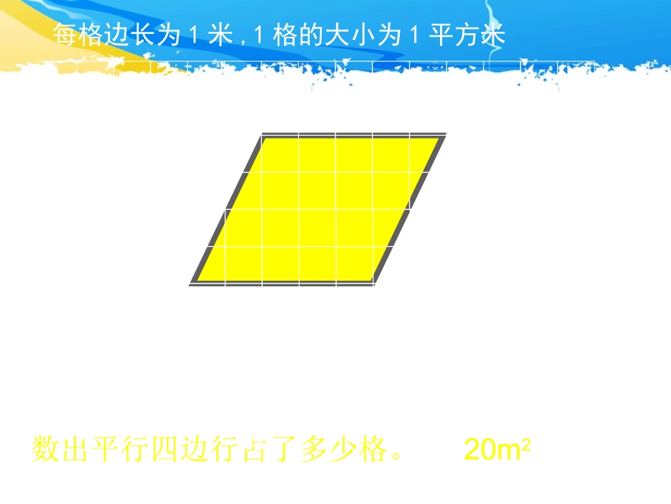 平行四边形的面积2_第3页