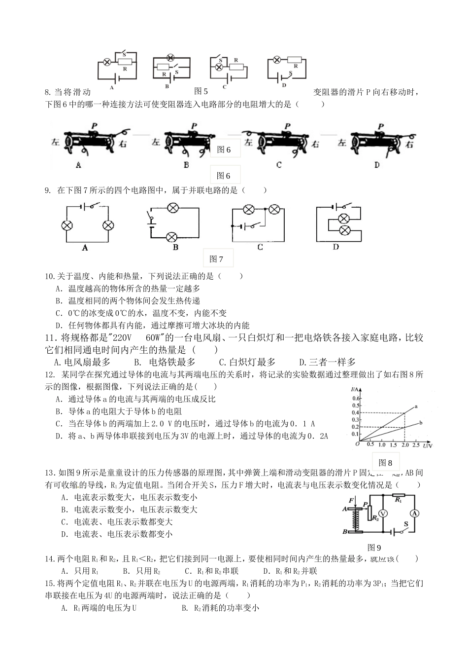 南宁市青秀区2014（物理）_第2页