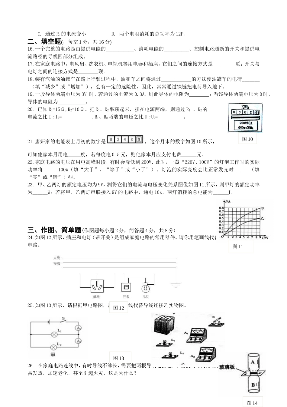 南宁市青秀区2014（物理）_第3页