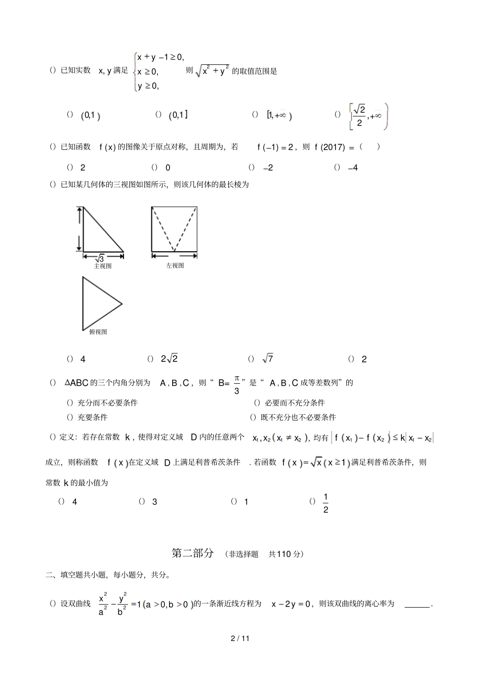 房山区2018年高考第二次模拟测试试卷_第2页