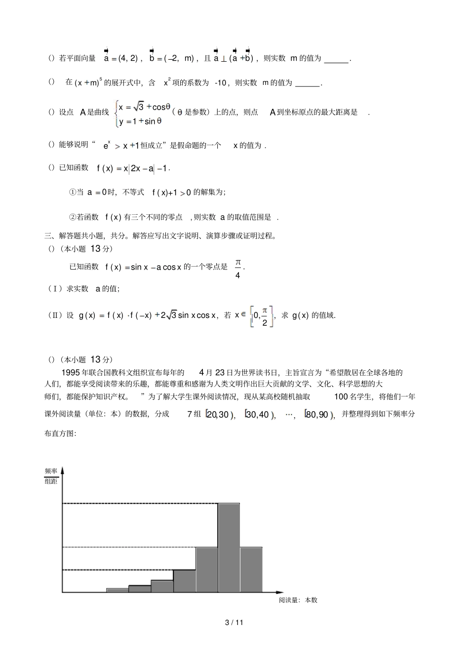 房山区2018年高考第二次模拟测试试卷_第3页