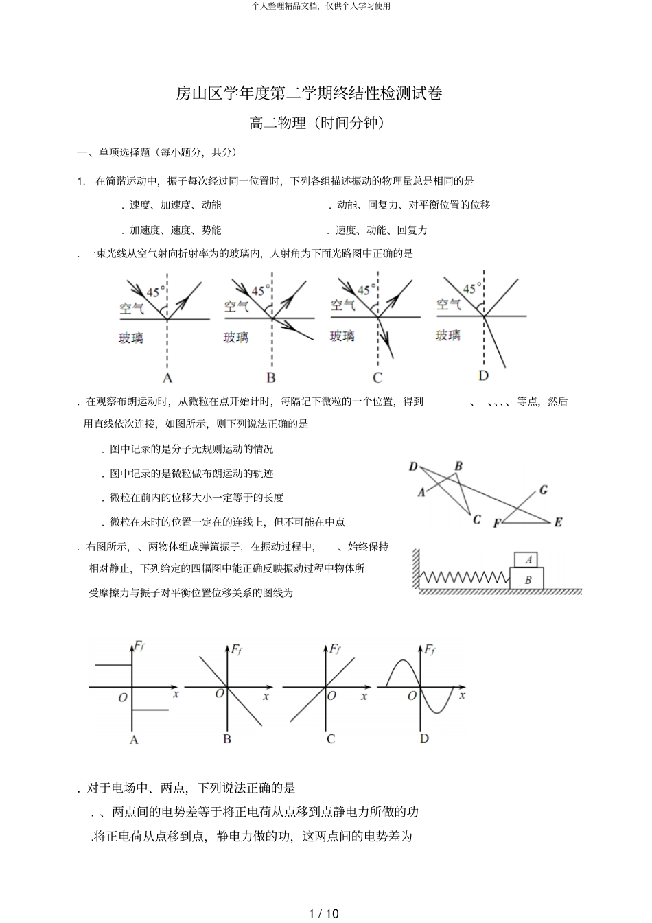 房山区学年第二学期终结性检测试卷_第1页