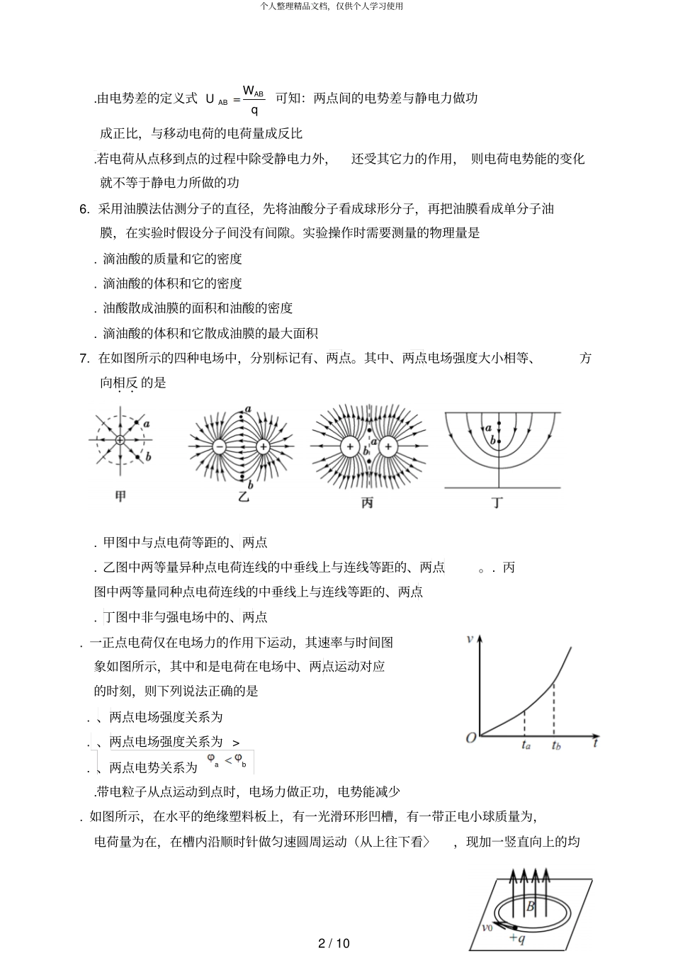 房山区学年第二学期终结性检测试卷_第2页