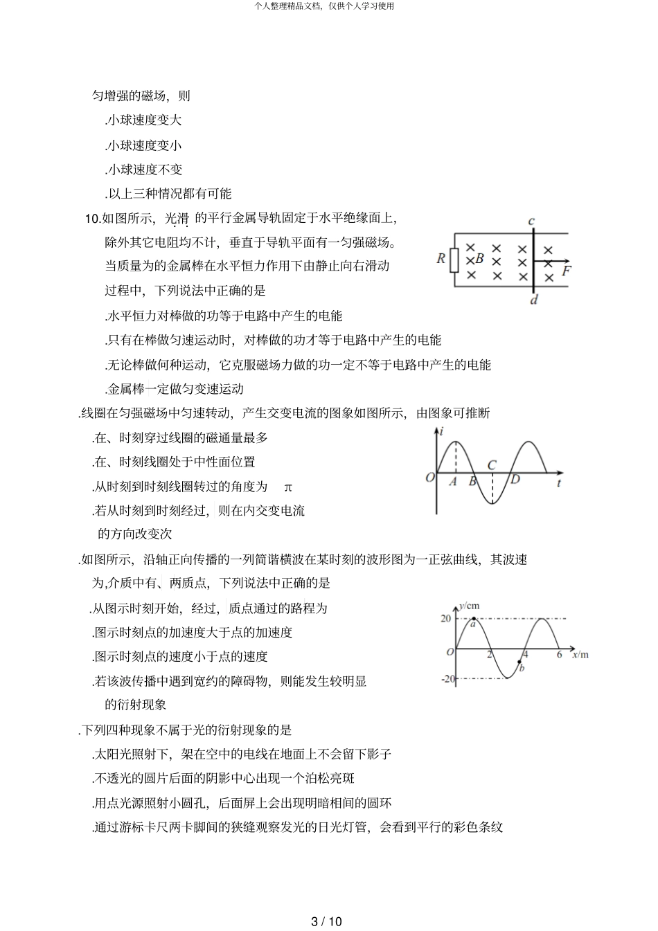 房山区学年第二学期终结性检测试卷_第3页