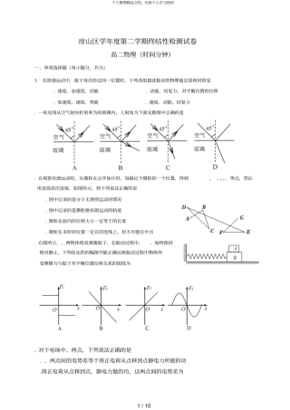 房山区学年第二学期终结性检测试卷