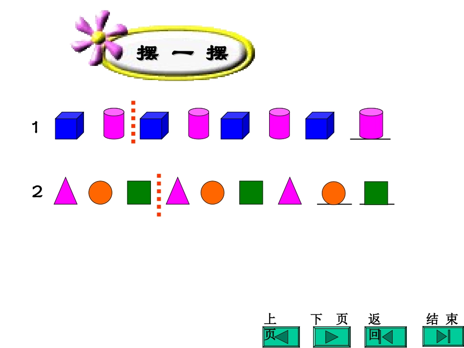 找规律PPT课件_第3页