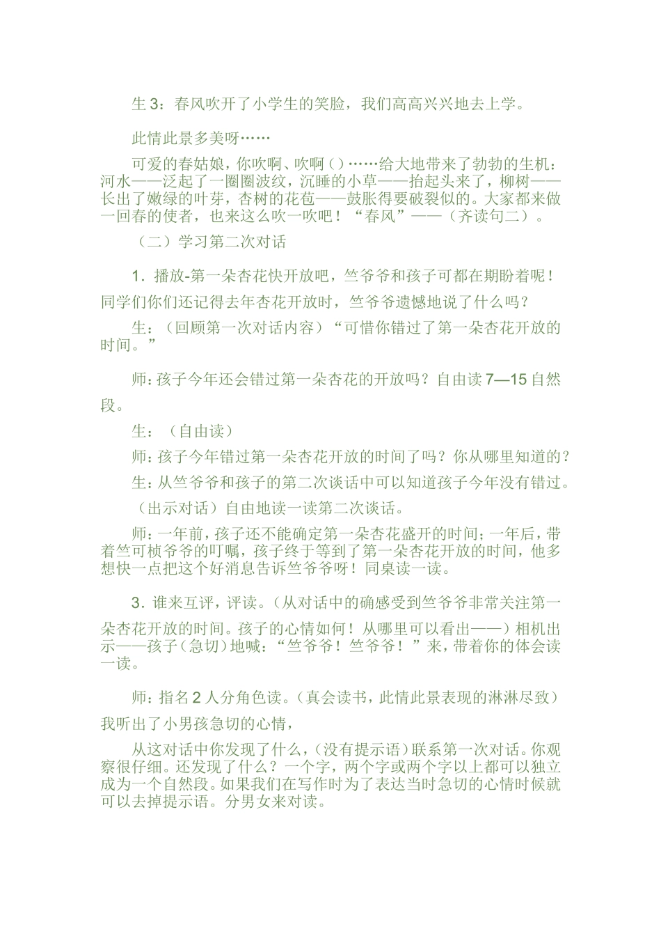 《第一朵杏花》第二课时教学设计_第3页