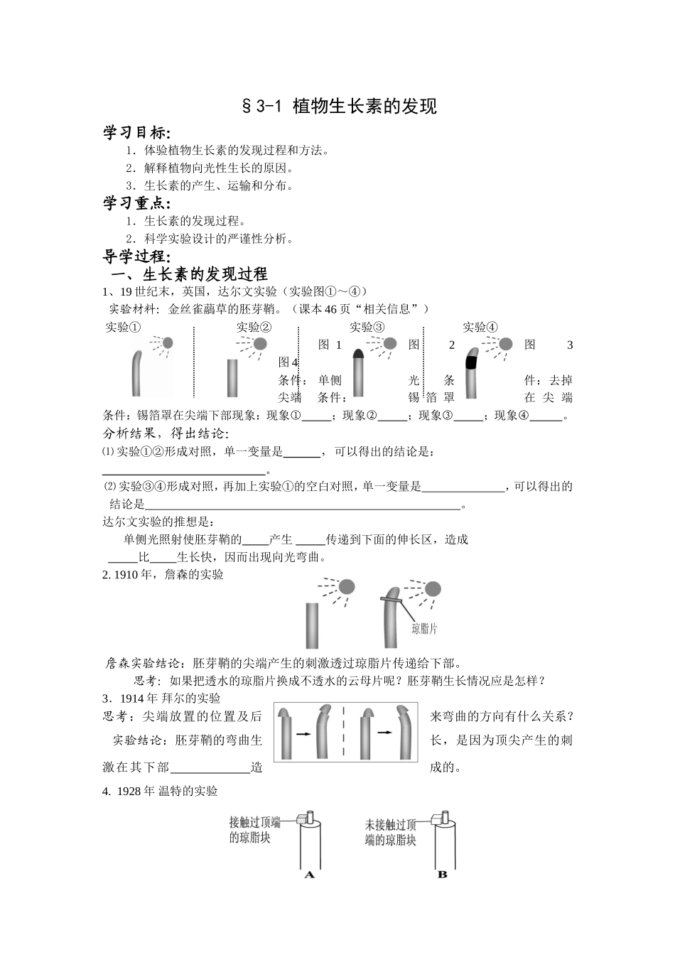 生长素的发现_第1页