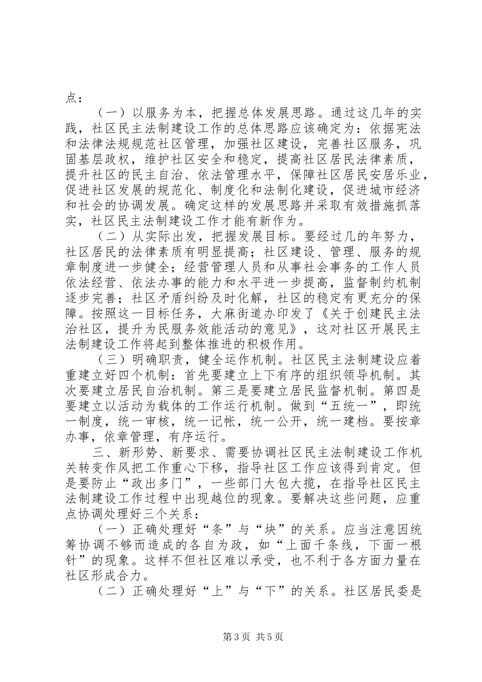 在×路社区居民委民主法制建设上的讲话发言_1_第3页