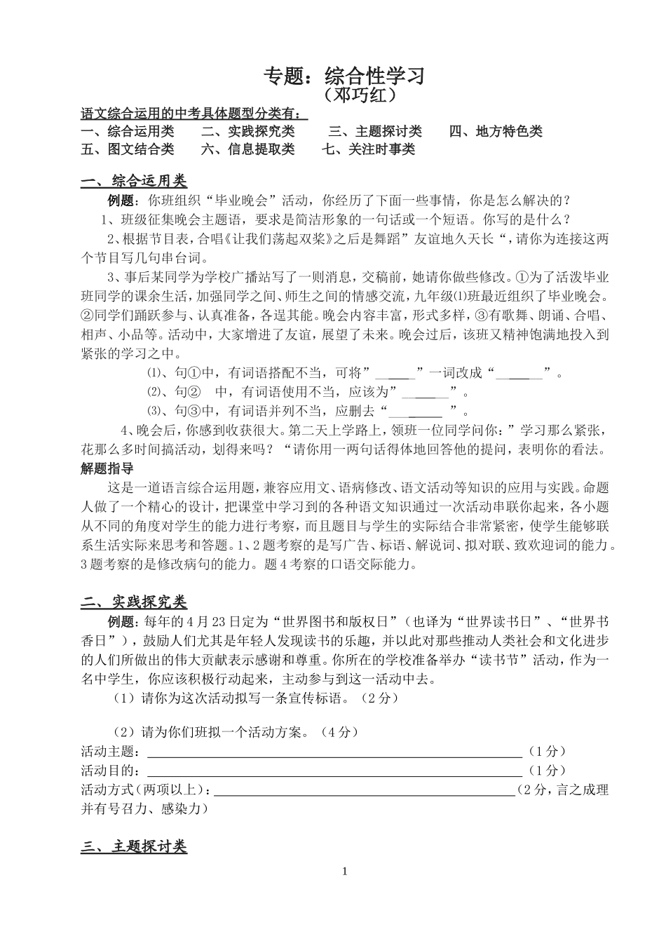2014综合性学习(培优使用拟3课时）_第1页