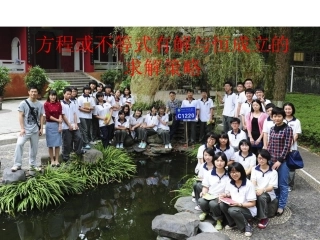 不等式恒成立的求解策略MicrosoftPowerPoint演示文稿(3)