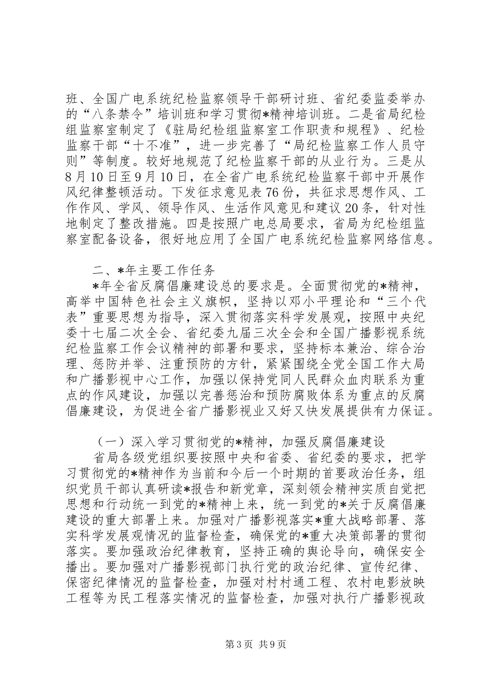 广电党风建设工作讲话发言_第3页