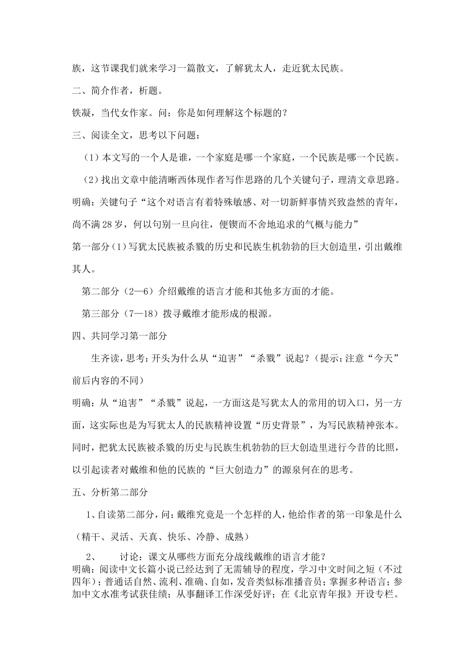 《生命与和平相爱》教学设计_第2页