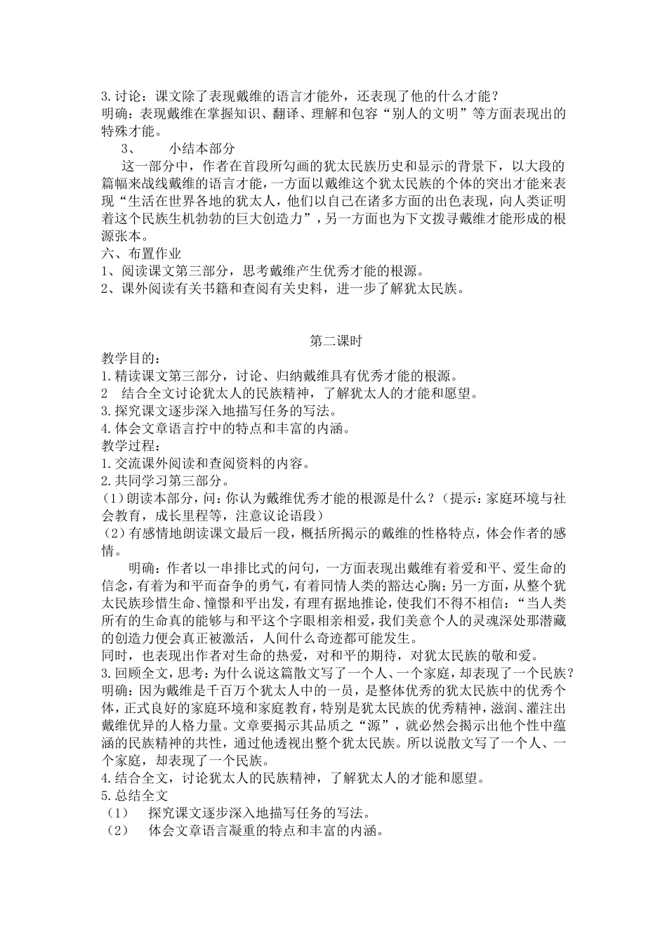 《生命与和平相爱》教学设计_第3页