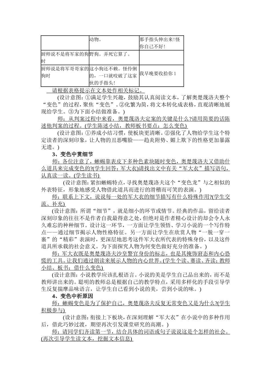 变色龙教学设计 (2)_第2页
