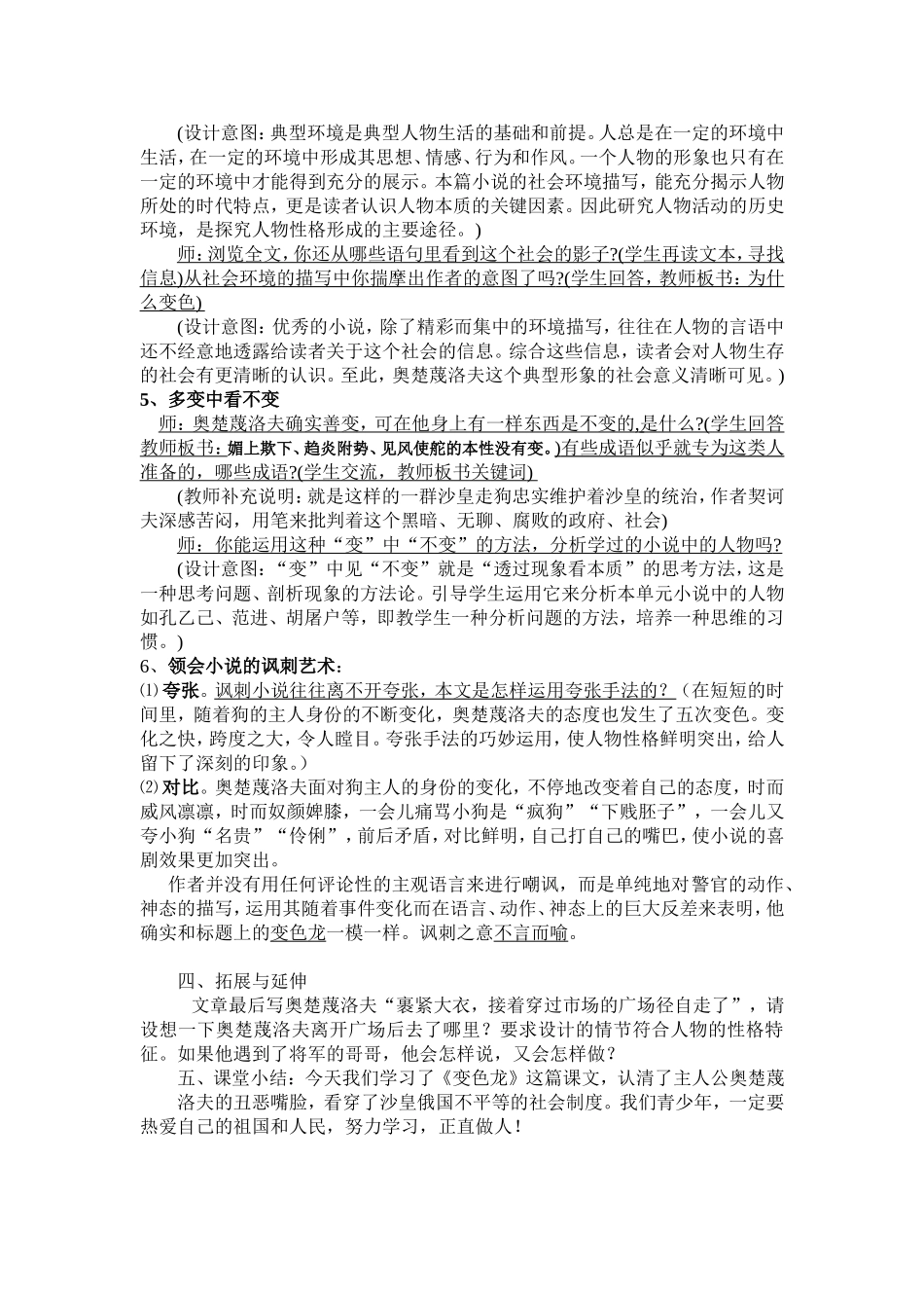 变色龙教学设计 (2)_第3页