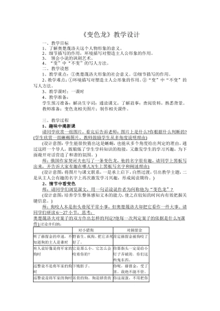 变色龙教学设计 (2)