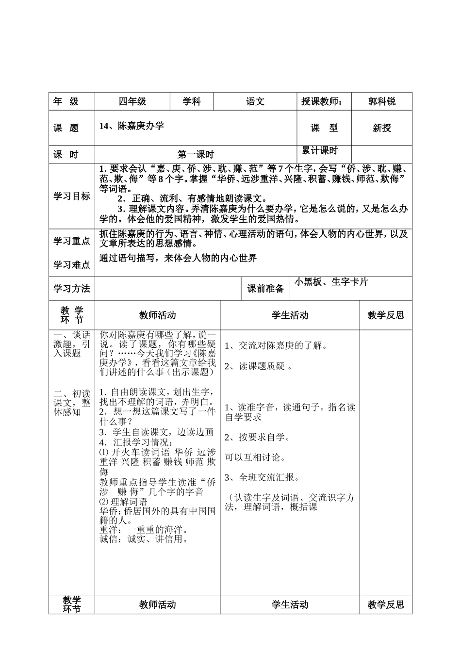 、陈嘉庚办学_第2页
