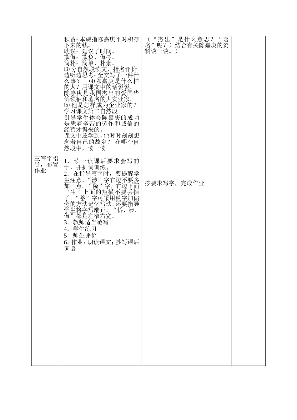 、陈嘉庚办学_第3页