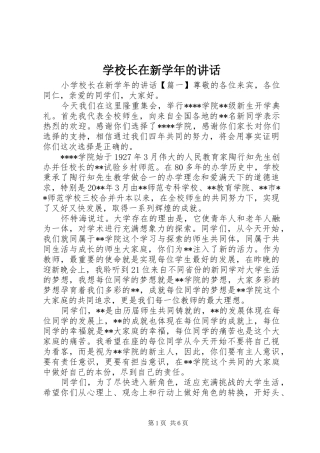 学校长在新学年的讲话发言