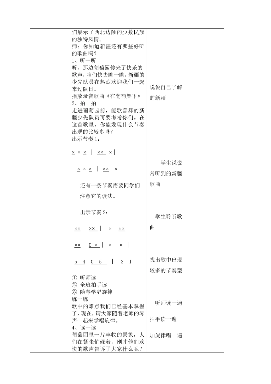《在葡萄架下》教学设计_第2页