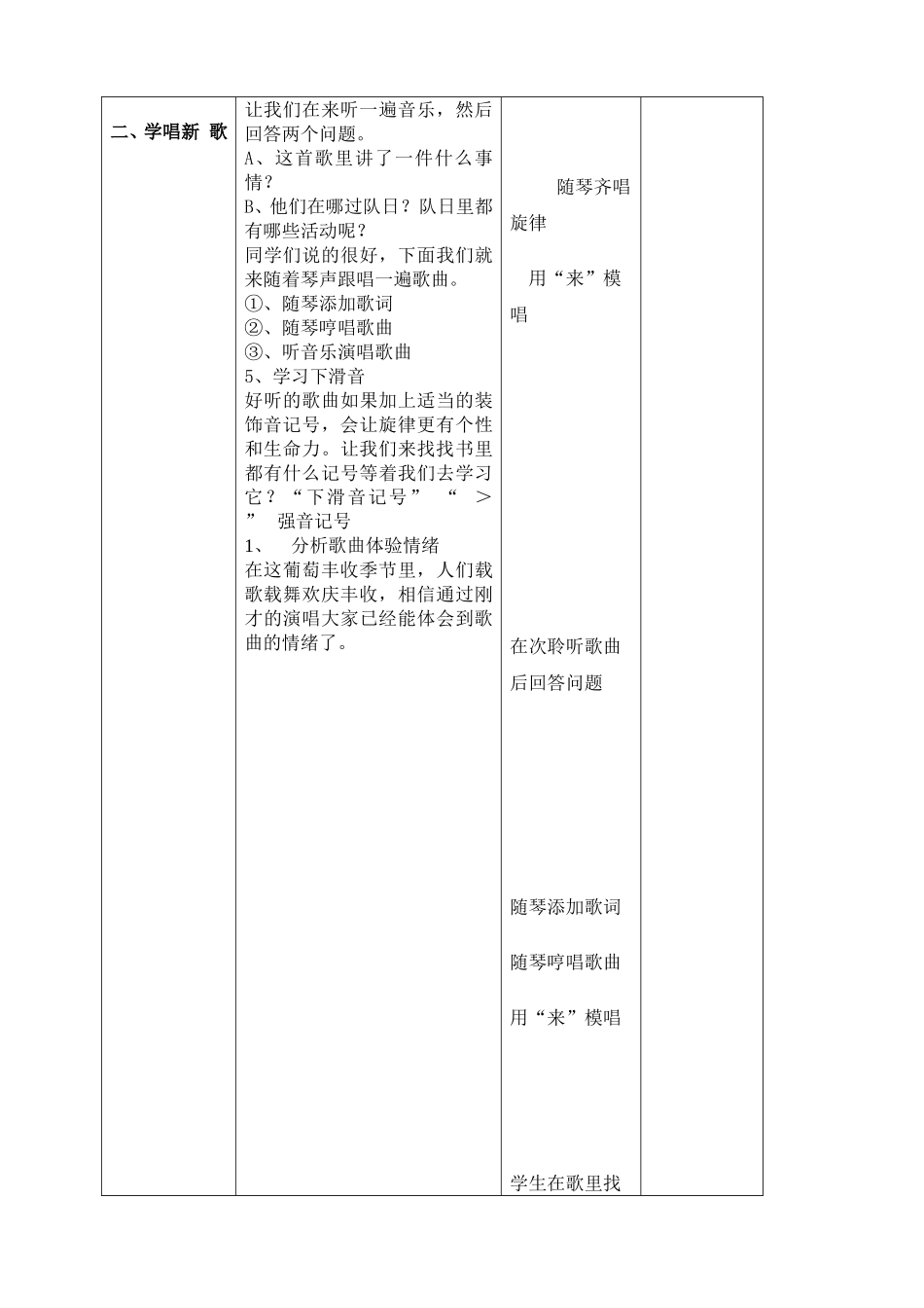 《在葡萄架下》教学设计_第3页