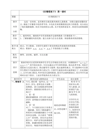 《在葡萄架下》教学设计