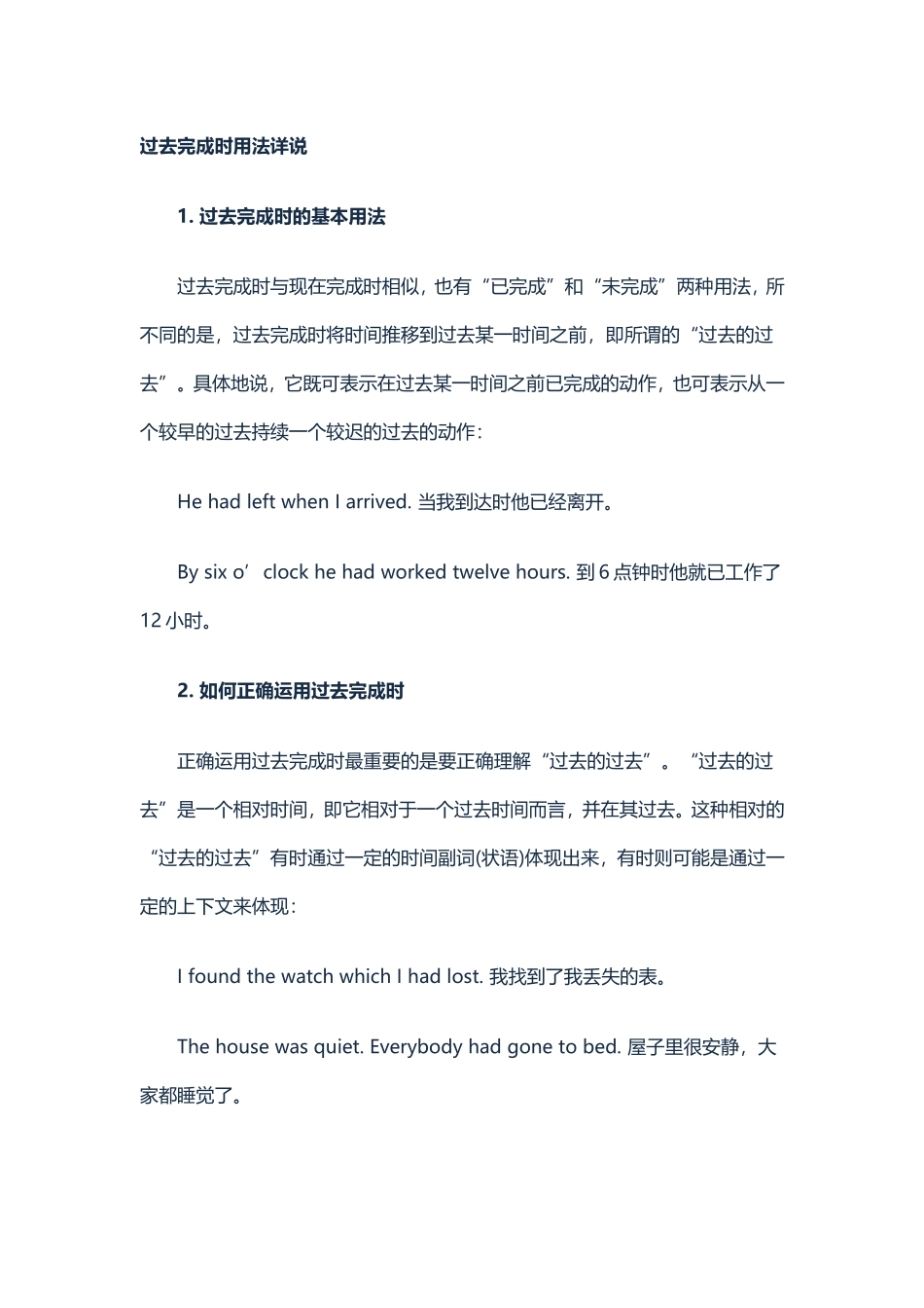 过去完成时用法详说_第1页
