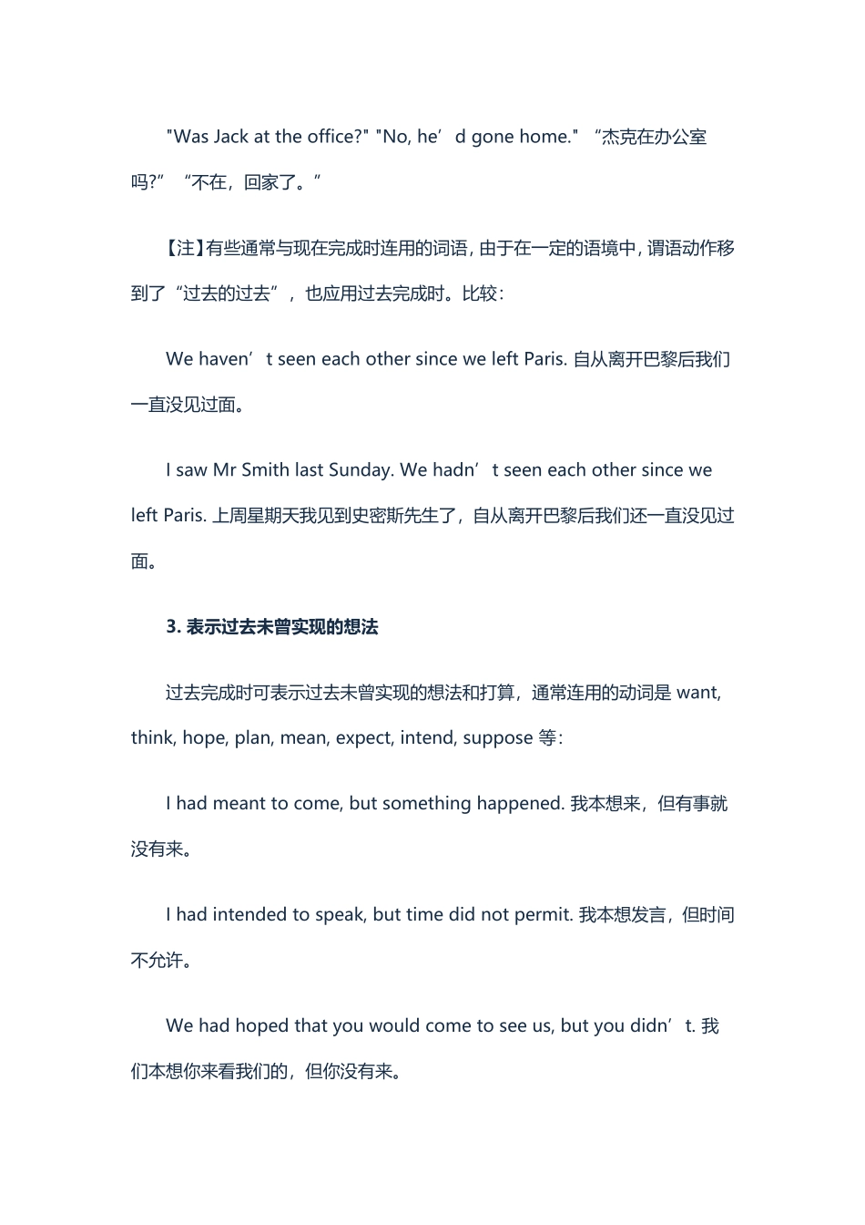 过去完成时用法详说_第2页