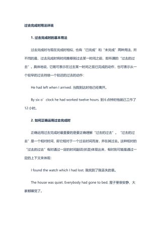 过去完成时用法详说