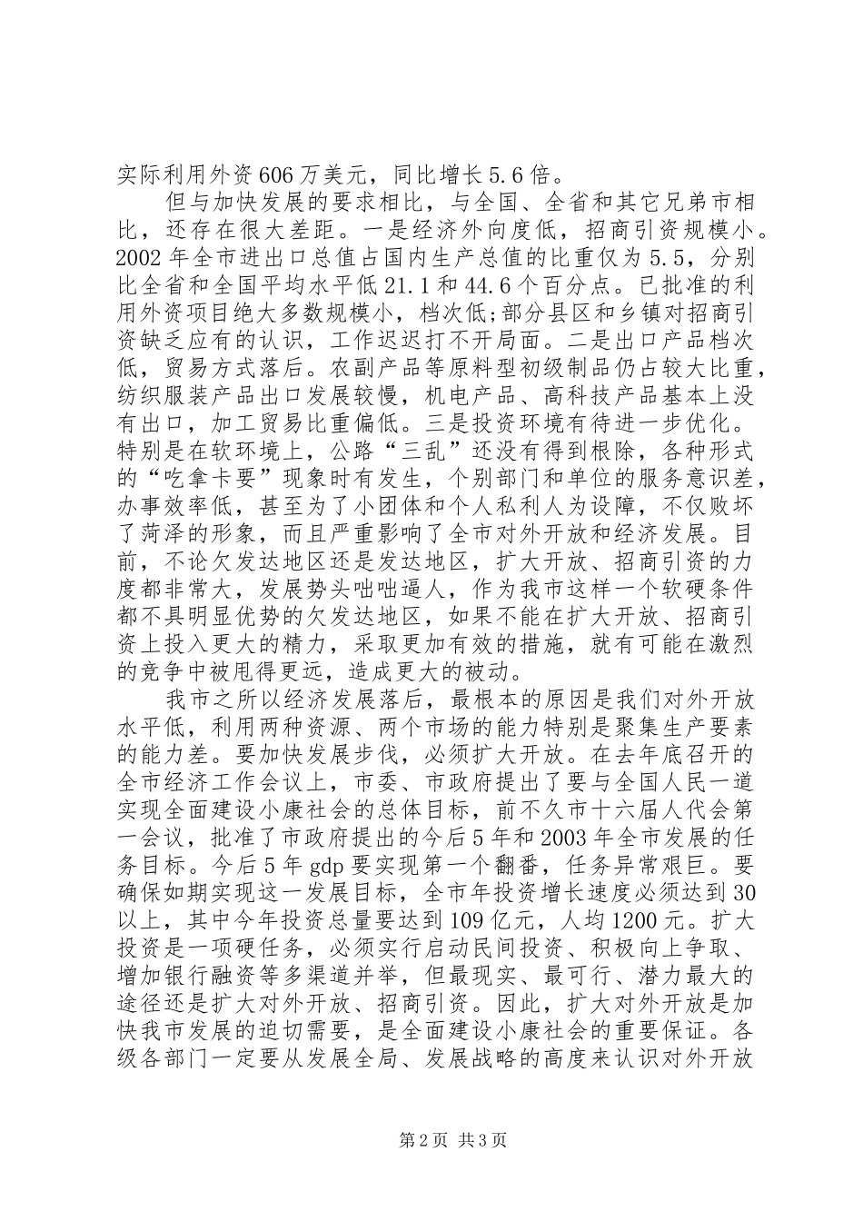领导在在全市公安推进打击防范电信诈骗犯罪电视电话会议上的讲话发言_第2页