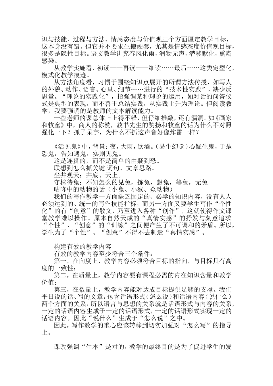 2014年全国小学语文赛课嘉宾评课实录（四）_第2页