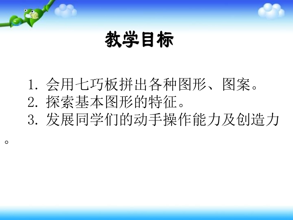 一年级数学下册课件_七巧板_1_第1页