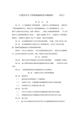 房建住宅工程质量通病防治实施细则