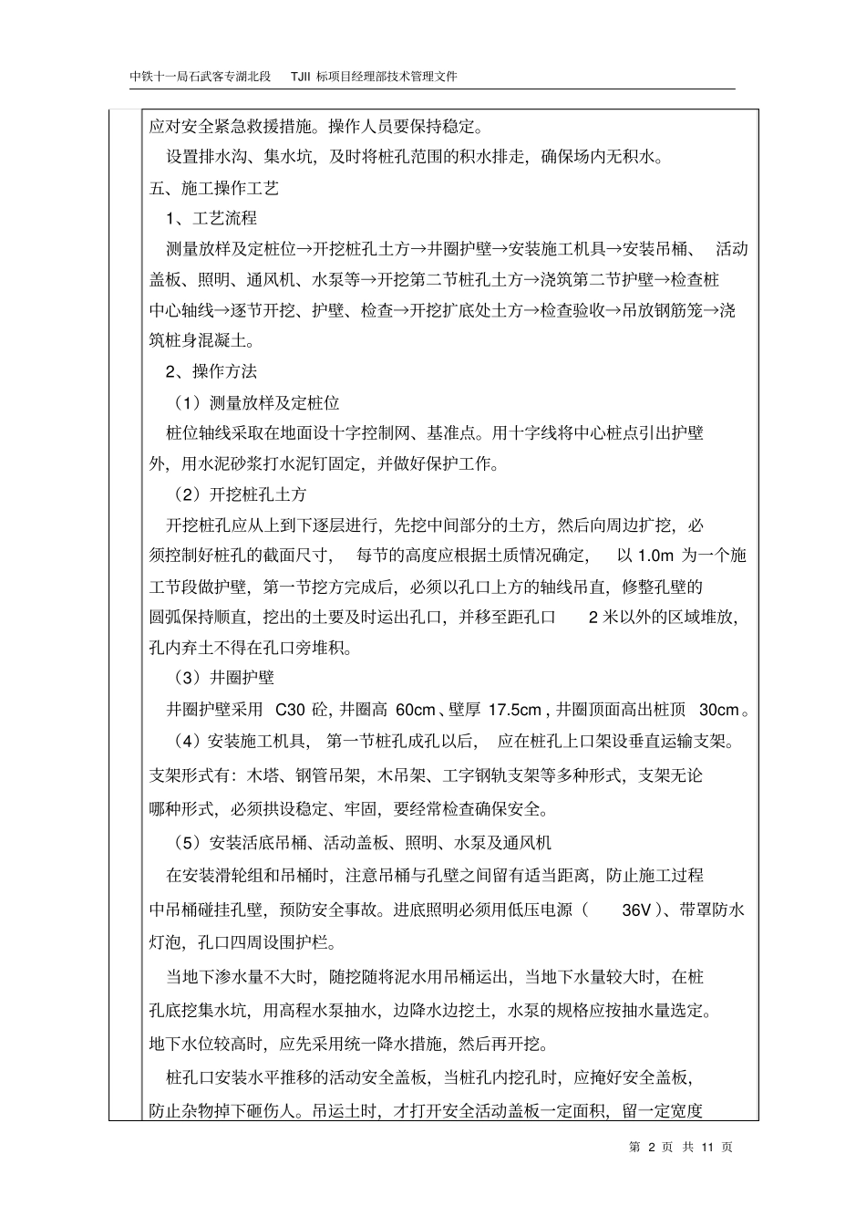 房建人工挖孔桩安全技术交底_第2页