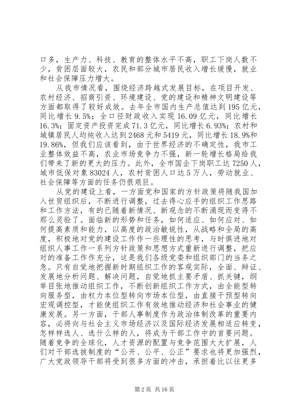 领导在组织工作会议上的讲话发言（三）_第2页