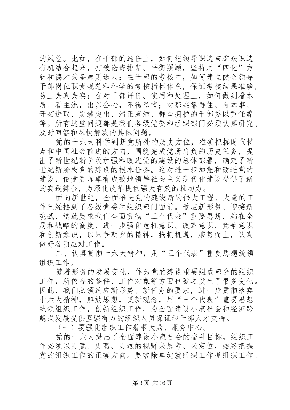 领导在组织工作会议上的讲话发言（三）_第3页