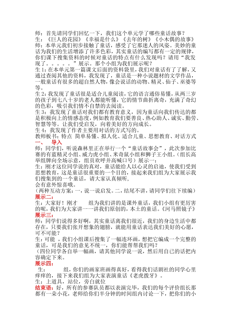 童话故事会讲课稿_第1页