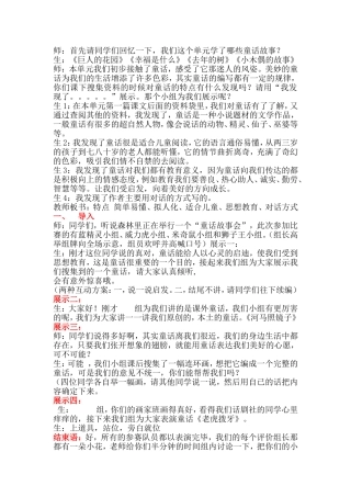 童话故事会讲课稿