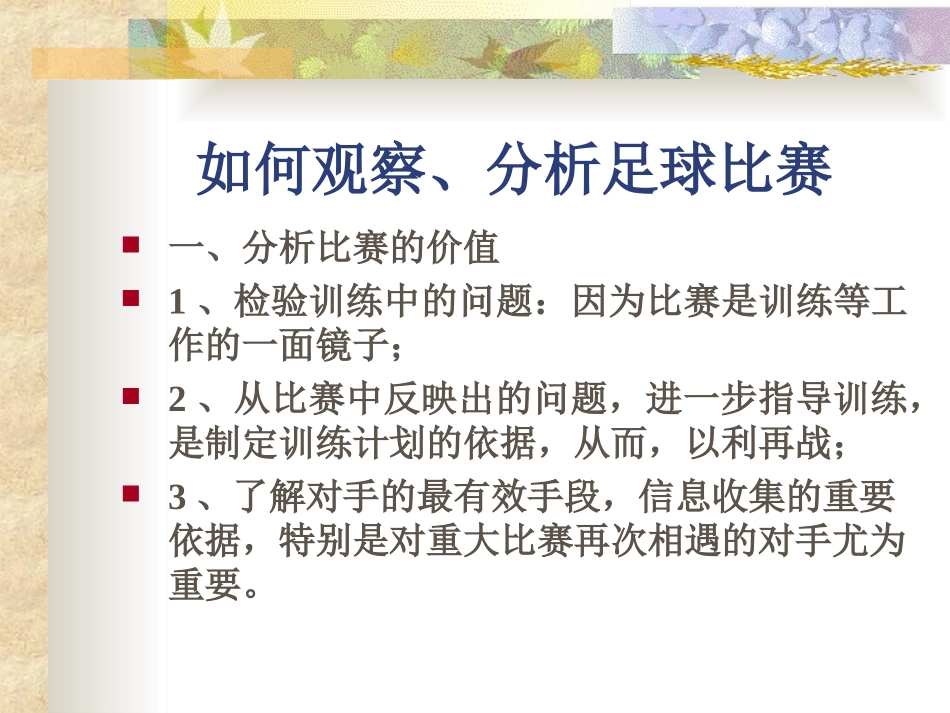 如何观察、分析足球比赛_第1页