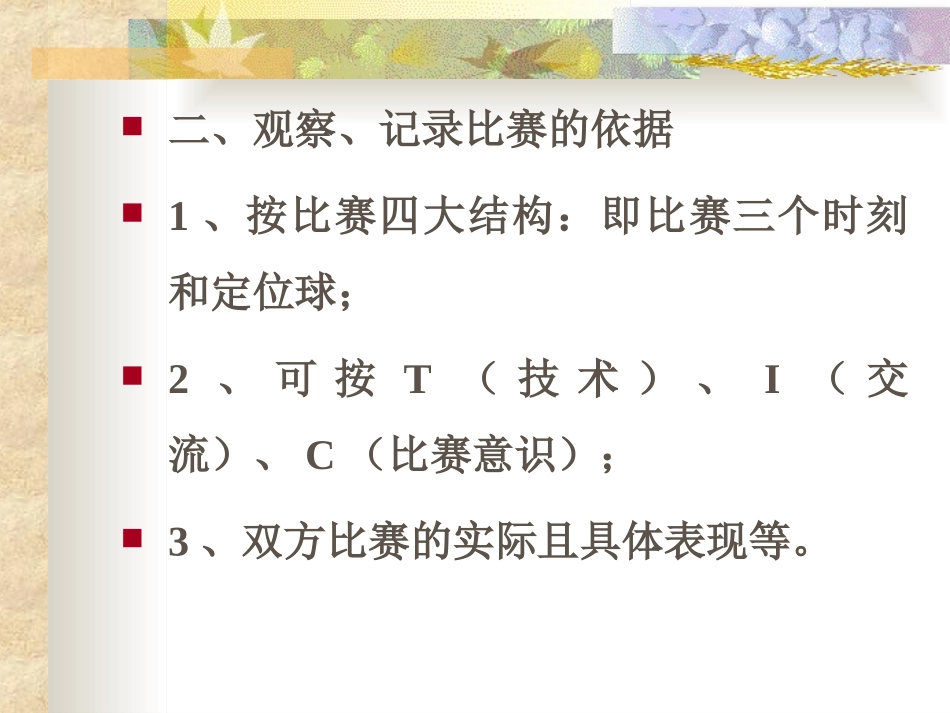 如何观察、分析足球比赛_第2页